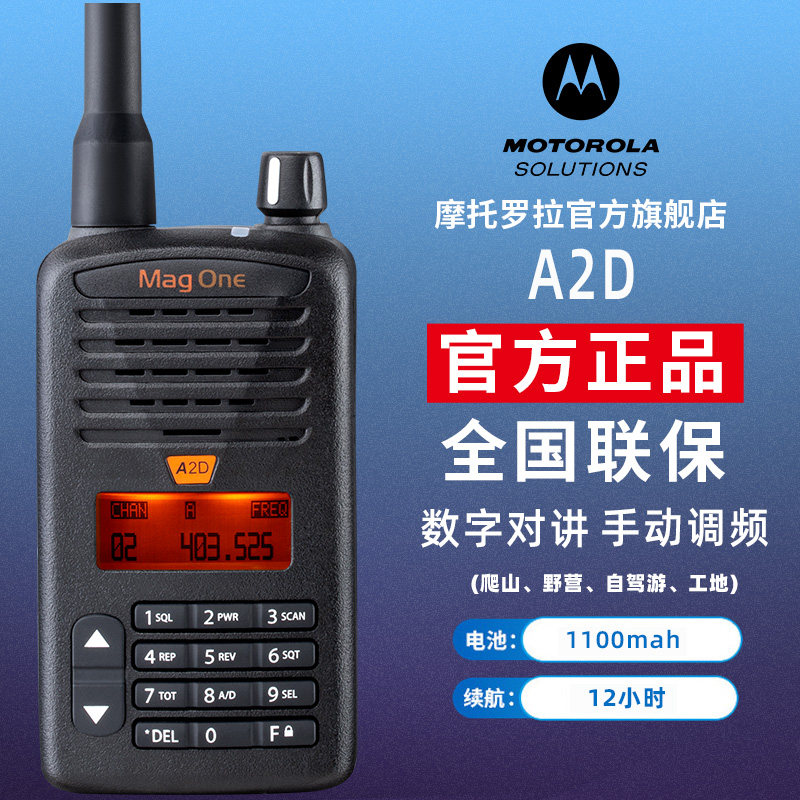 Motorola intercom A2D outdoor small digital to machine talk site skiing self-driving manual FM