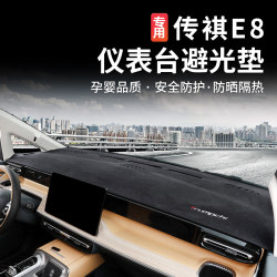 Suitable for Trumpchi E8 Light-Blocking Mat, Dashboard Sunshade Mat, Heat Insulation Mat, Anti-Slip Car Accessories, Special Modification