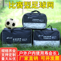 Bold Adult Football Net Five-a-side Childrens Football Goal Net Standard 3-a-side 5-a-side 7-a-side 11-a-side