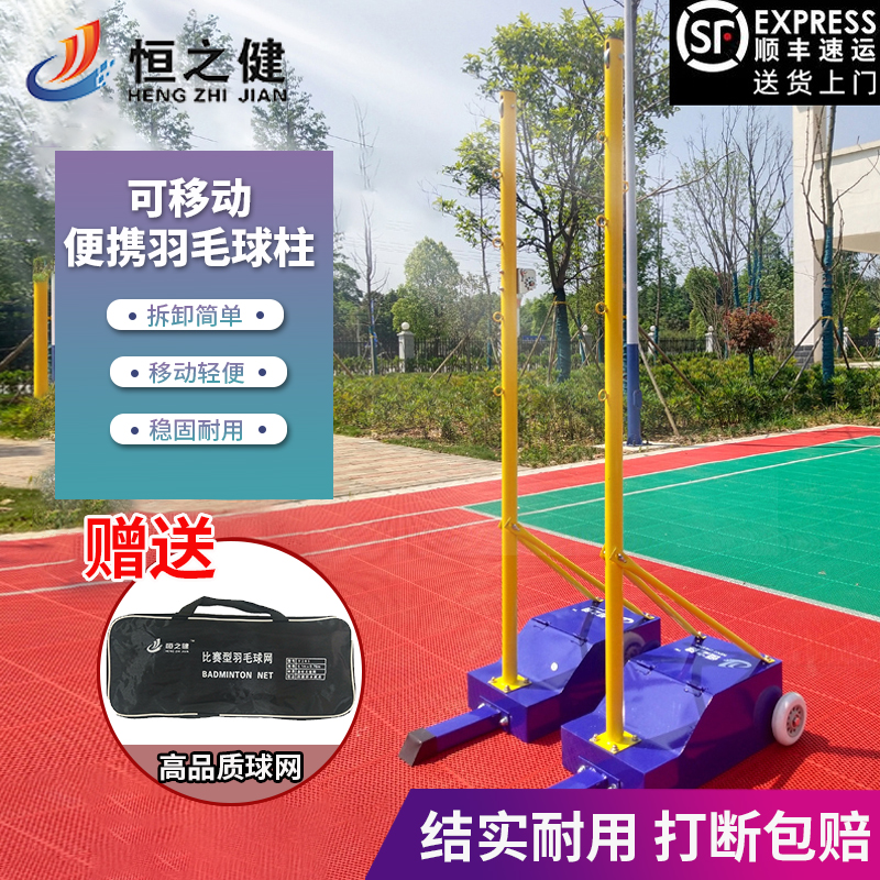Hengzhijian movable portable badminton post badminton net standard outdoor dedicated mobile net holder for home