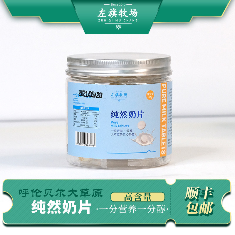 Left Flag Pasture Pure Dairy Berries Dried Breast Milk Cheese Children Snack Net Red Office Fresh Milk Lenbel