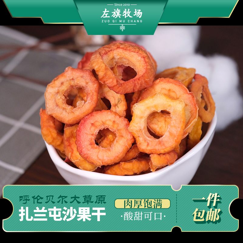 Zuoqi Ranch Sand Fruit Dried Specialty Inner Mongolia Begonia Fruit Snack Snack Snack Food Without Adding Pregnant Women Dried Fruit Preserved Fruit