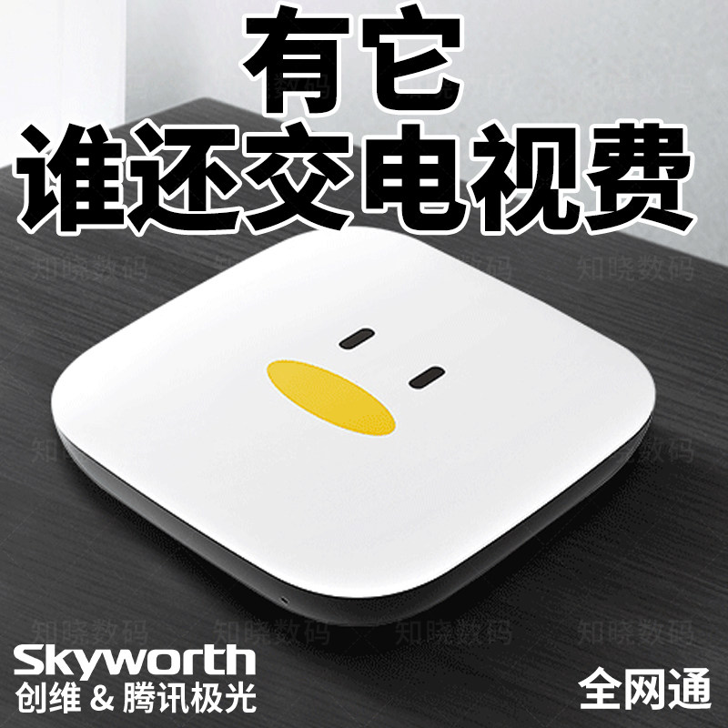 Skyworth 4K Set-Top Box (Full Netcom Screen Projection) Home Wifi Wireless Network HD TV Box Full Netcom 4K Smart Android ScreenDroppertel Mobile Unicom
