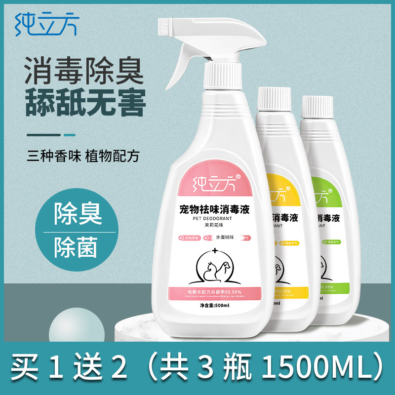 Pet deodorant sterilization deodorant disinfectant dog litter cat urine decomposer cat litter deodorant spray