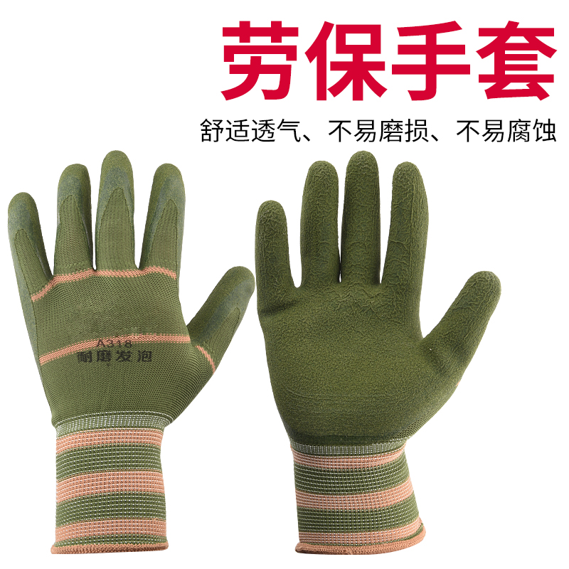 Labor-protection latex foaming gloves abrasion resistant anti-slip plastic rubber impregnable rubber breathable working labor protection gloves