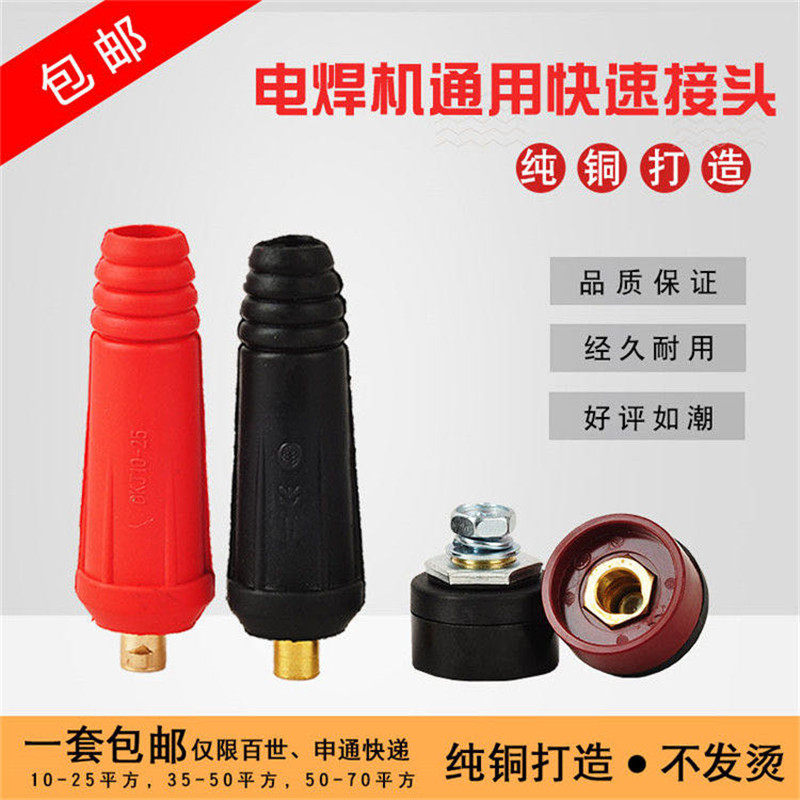 Welding Machine Quick Plug Pure Copper 10-2535-5050-70 Welt Wire Socket Joint Eurostyle Quick-Insert Accessories