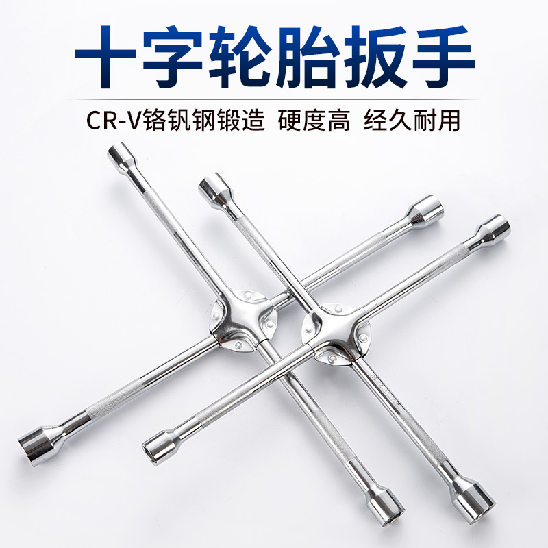 Cross socket wrench car tire change tool removal tire cross labor-saving removal spare tire replacement tire tire board 19
