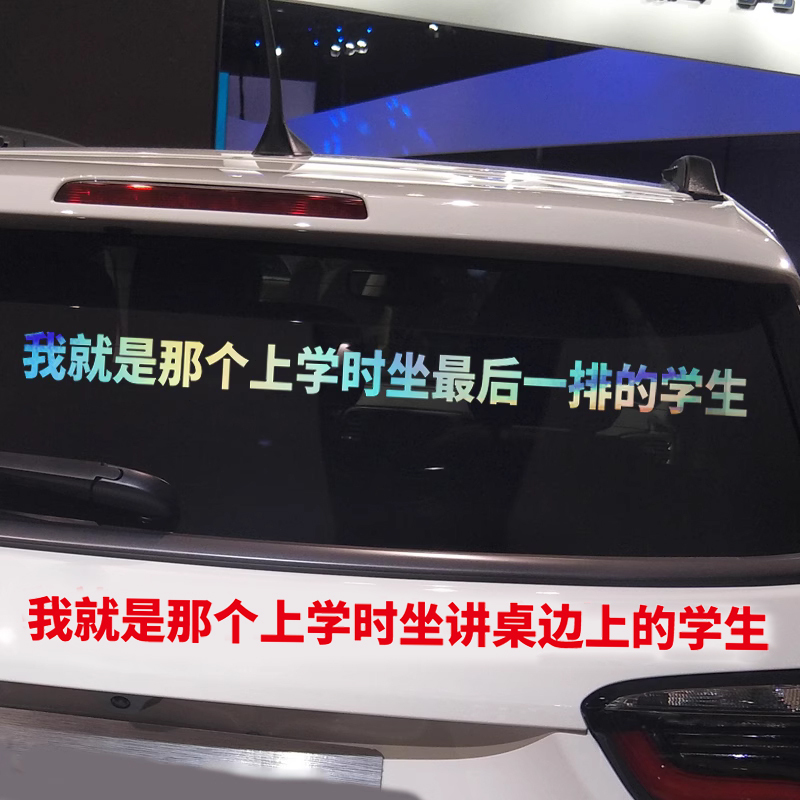 Soul Speed: I Am That Student Who Sat in the Last Row of Class. Car Sticker, Personalized Creative Emoticon Sticker Soul Speed: I Am That Student Who Sat in the Last Row of Class. Car Sticker, Personalized Creative Emoticon Sticker