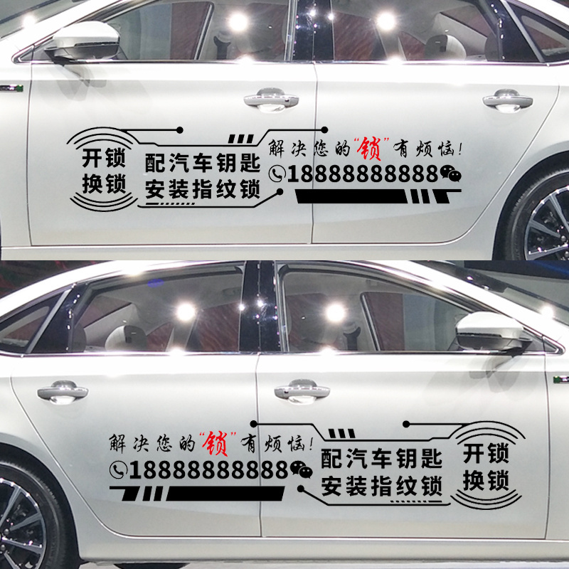 Soul Speed Unlock and Change Lock Car Sticker with Car Key, Install Fingerprint Lock, Personalized Creative Advertising Car Sticker