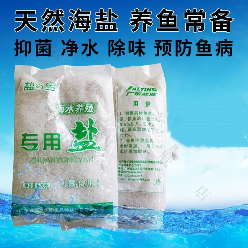 Ornamental Fish Special Salt Sea Salt Disinfection Water Group Seawater Salt Breeding Coarse Salt Fish Salt Fish Tank Exclusive Sterilization