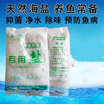 Ornamental fish special salt sea salt disinfection aquarium seawater salt culture coarse salt fish salt fish tank special sterilization