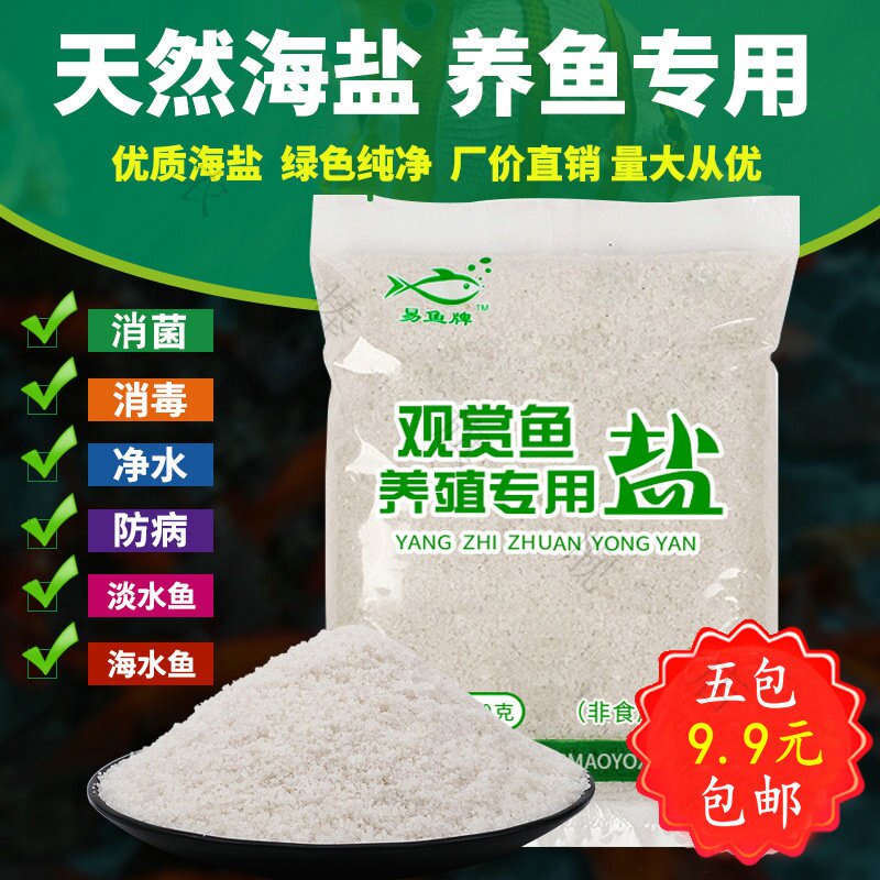 Ornamental fish special salt sterilization salt disinfection salt family salt fish tank with sea salt salt yellow powder mineral salt for fish farming
