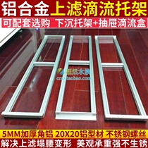 Aluminum alloy fish tank on the filter drip box filter box bracket base sink drawer drip filter homemade accessories