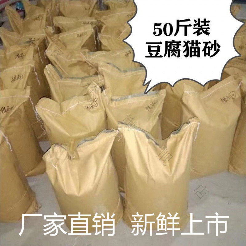 (Special for cat house) Tofu cat litter 20 catties 50 catties deodorant cat litter environmental protection dust-free cat litter 10 kg 25 kg