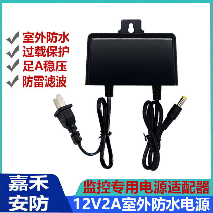 12V2A monitoring power camera special power outdoor waterproof monitoring 12V power supply connector transformer