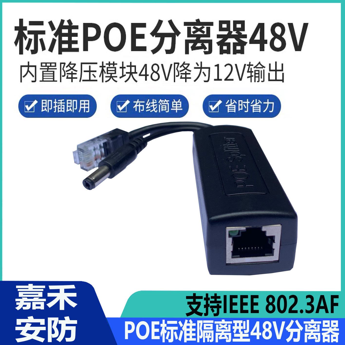 Monitoring POE separator 48V to 12V One-wire-through Internet surveillance Photography lens Power Supply Module Standard with isolation