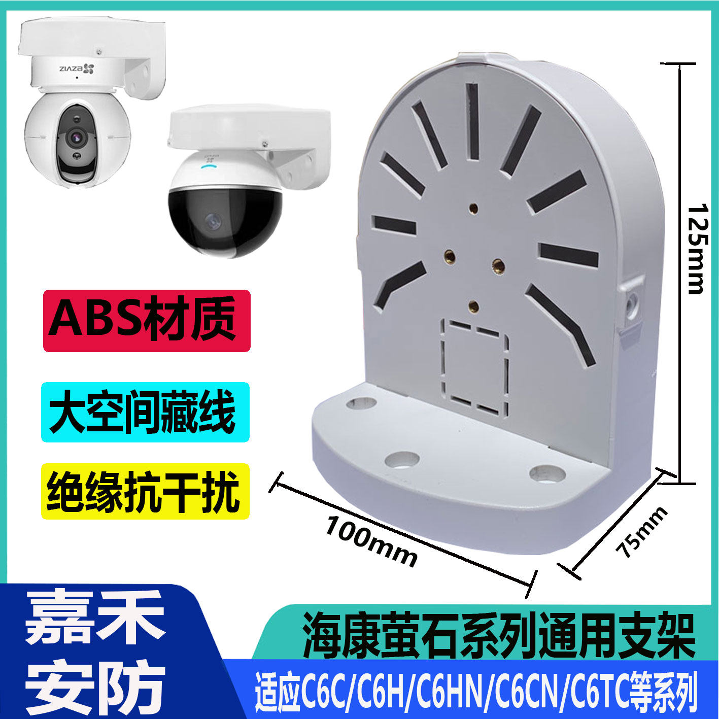 Hykang Fluorite Cloud Hemisphere Steps C6H C6CN C6TC C4W Wireless Camera Wall Bracket 2 5 inches