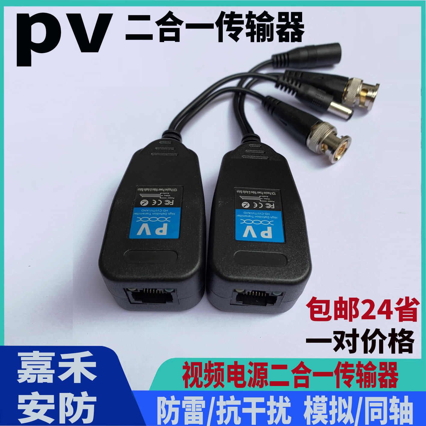 Twisted Pair Transmitter Coaxial Network Transmitter Power Lightning Protector Bnc Wire Two-in-one Monitor Material Accessories