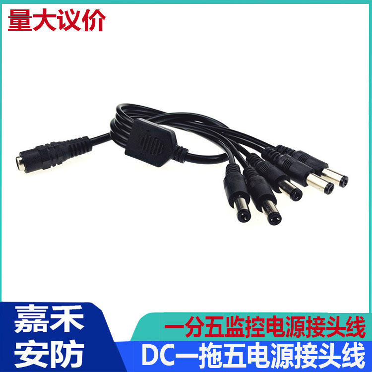 Camera One drag five power cord One in five out of 1 minute 5DC connecting wire 1 minute 5 concentrated power connector line