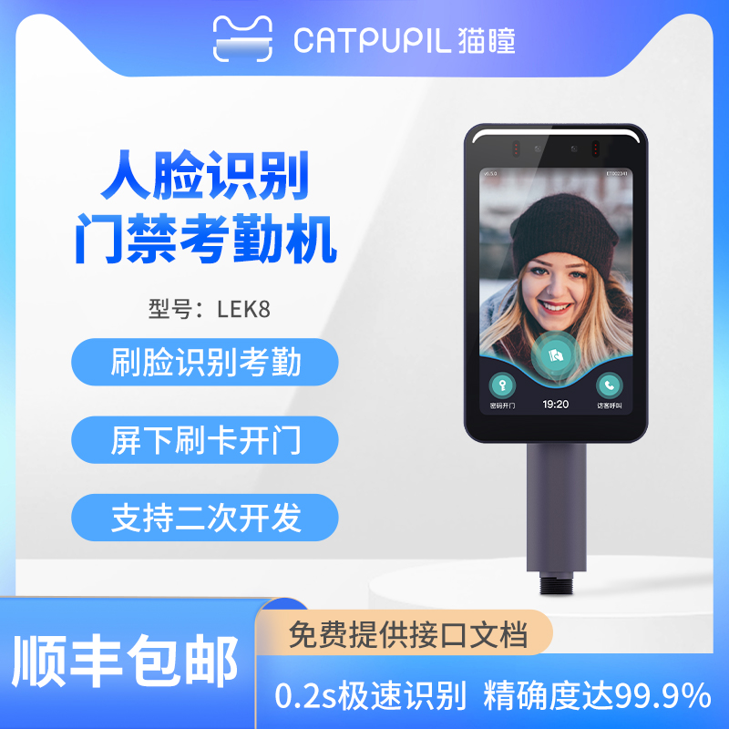 Yunteng face recognition equipment docking API interface opens secondary development system access control remote attendance