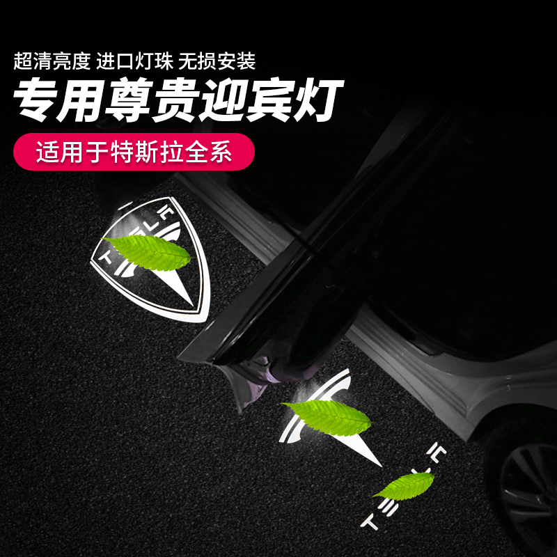 Suitable for Tesla head-on lights Model3 Y X S atmosphere light door projection lamp Spotlight Decoration Retrofit