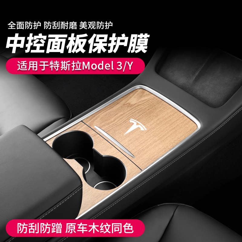 Suitable for 21-22 Tesla model3 girl mid-control adhesive film modelty protective film interior retrofitting accessories