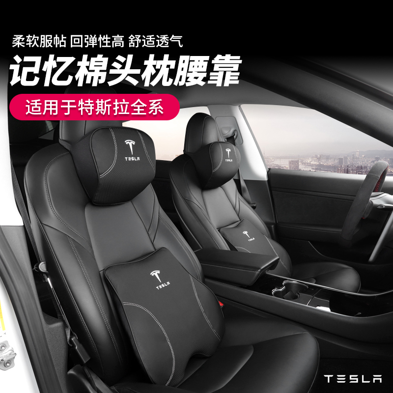 Suitable for Tesla MODEL3 Y X S headrests for neck pillows against pillows for waist-holding pillows