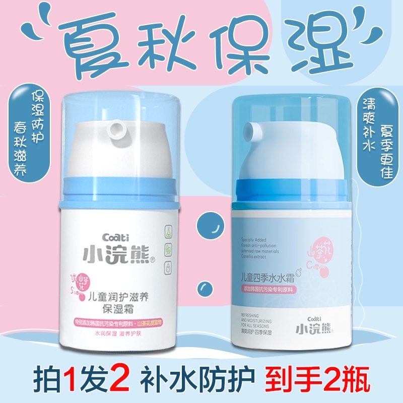 Little Raccoon baby cream Baby moisturizer Face oil Moisturizing skin care Body milk Autumn and summer hydration children's cream