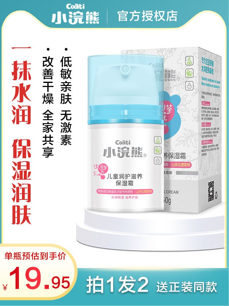 Little raccoon baby cream Baby moisturizer Children's cream Moisturizing skin care Children's cream spring and summer moisturizing