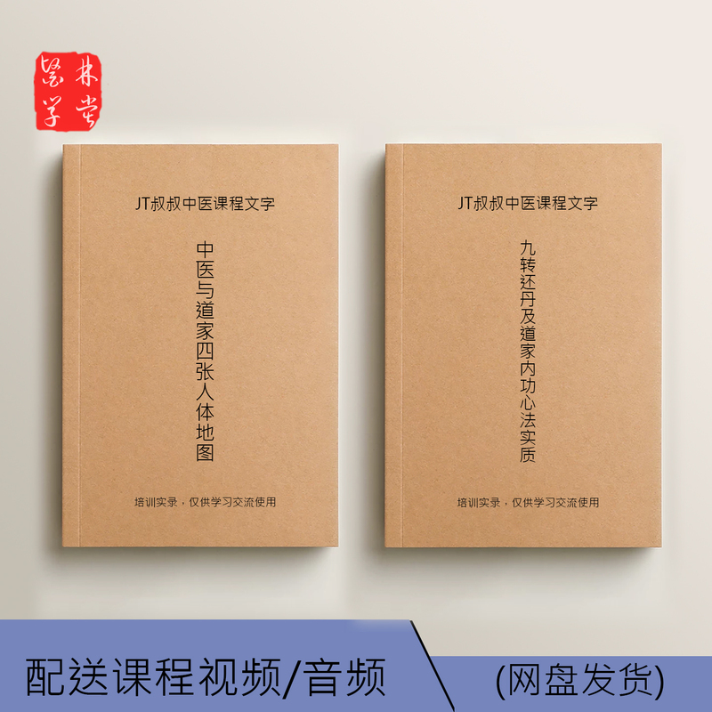 Uncle Jt's Traditional Chinese Medicine and Taoist Four Maps of the Human Body, Nine Turns of the Alchemical Pill, Taoist Nei Gong Heart Method Study Guide