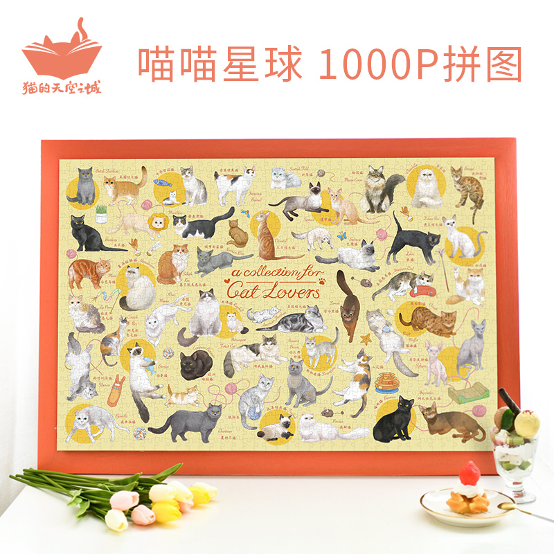 Cat's Sky City Jigsaw Puzzle 1000 Pieces Kitty Meow Meow Meow Planet Adults Decompressed Children Puzzle Toys with boxes