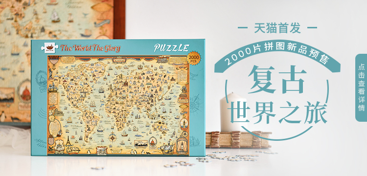 猫的天空之城 原创插画拼图1000片 图1