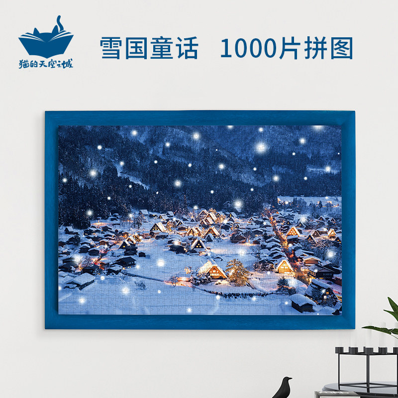 Cat's Sky City Puzzle 1000 pieces of snow State Fairy Tale Adults Decompression Children's Puzzle Toy Landscape Jigsaw Puzzle