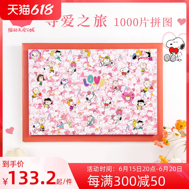 Cat's Sky City X Snoopy Snoopy Puzzle 1000 Pieces Of Love Journey Lovers Adult Decompression Toys