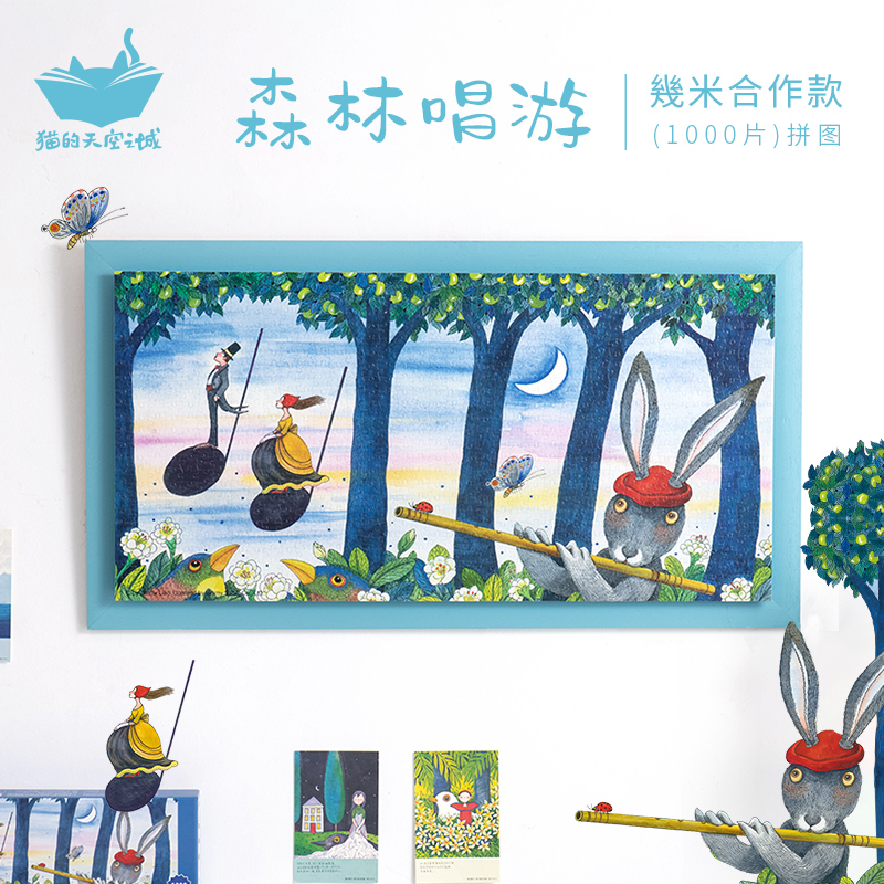 Cat's Sky City a few meters together a puzzle of 1000 forest singing and puzzle decompression