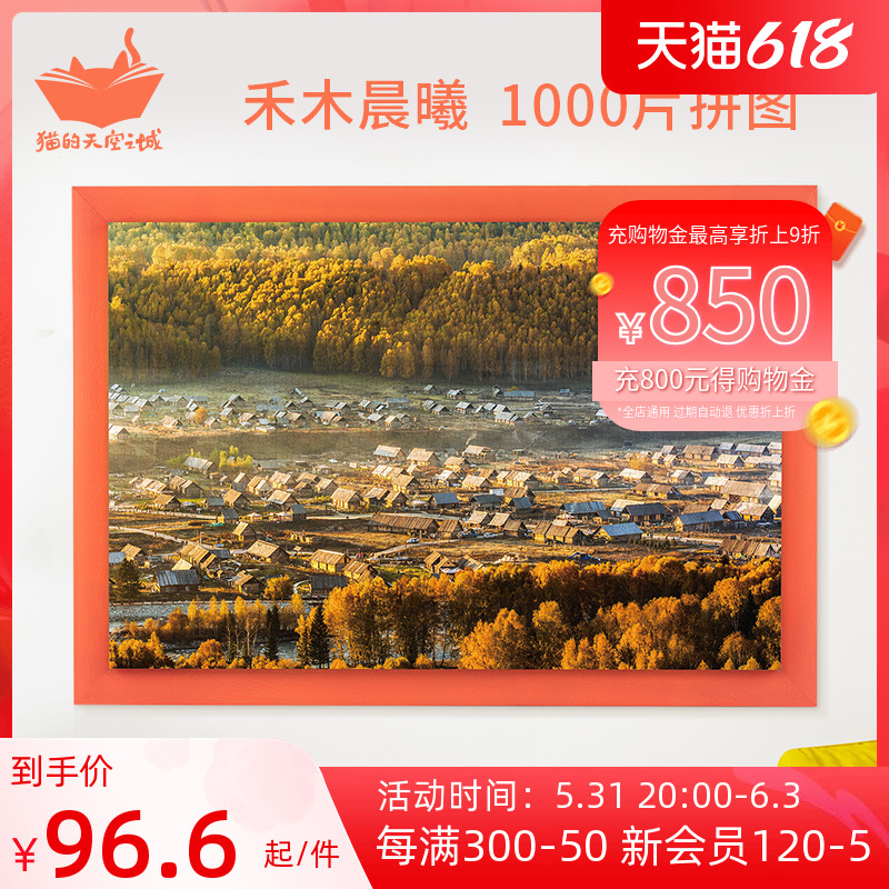 (after sale on stock) (1 piece of 7 discount) The cat's City of Heaven jigsaw with 1000 pieces of scenery and the Chenxi Toy