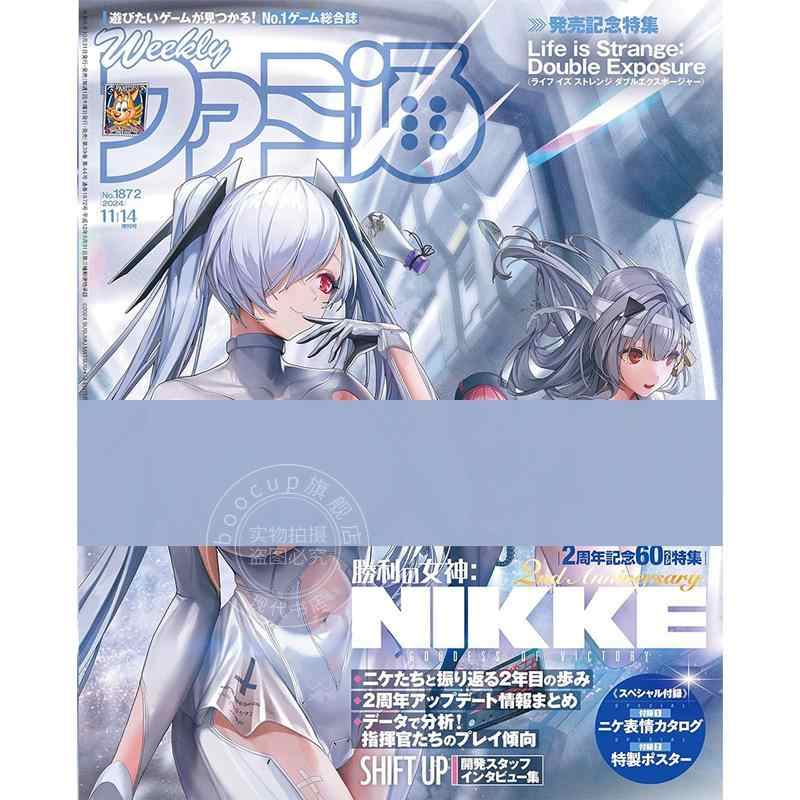 ファミ通 『勝利の女神：NIKKE』2周年特集号+α