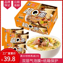 Guangdong Yuchang super Q noodles upgrade coconut stew chicken noodles Instant noodles Whole box bagged instant instant noodles