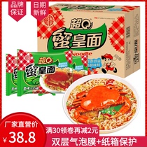Guangdong Yuchang Super Q noodles Crab king noodles Instant noodles Whole box instant noodles bagged nostalgic dry noodles Meal replacement snack