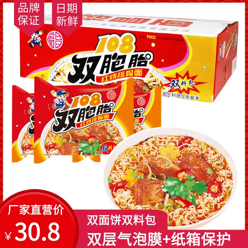 Yuchang 108 Twins Braised Pork Rib Noodles FCL Packed Instant Noodles Dry Eating Crispy Noodles Instant Noodles Nostalgic Snack Noodles
