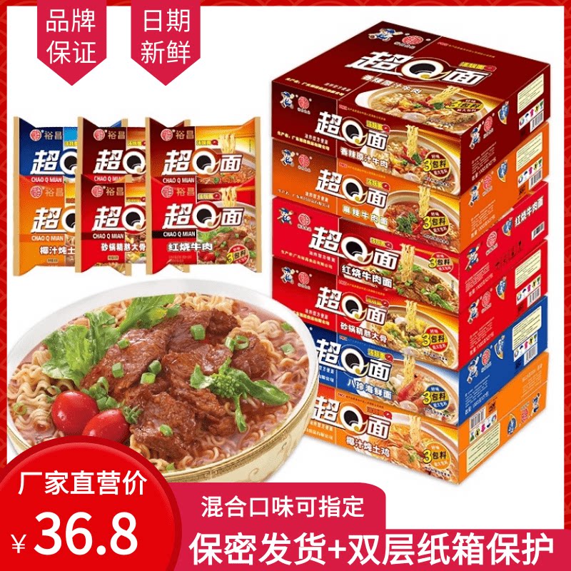 Guangdong Yuchang super Q noodles whole box of 6 flavors mix and match instant noodles that is, fast food crisp noodles dry eat instant noodle bags