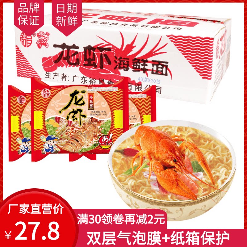 Cantonese Yuchang Lobster Seafood Noodle 27 Package Whole Box Clothing Net Red Dry Eating Bubble Noodles simply noodles Instant Snack of Instant Noodles