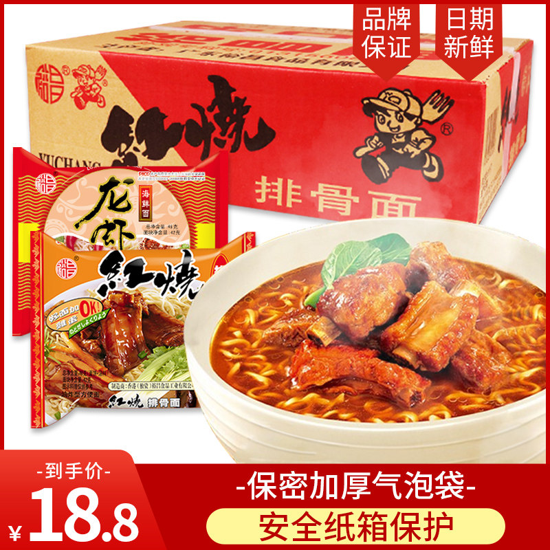Guangdong Yuchang braised pork ribs noodles whole box lobster seafood nostalgic dry noodles crisp noodles bag instant noodles