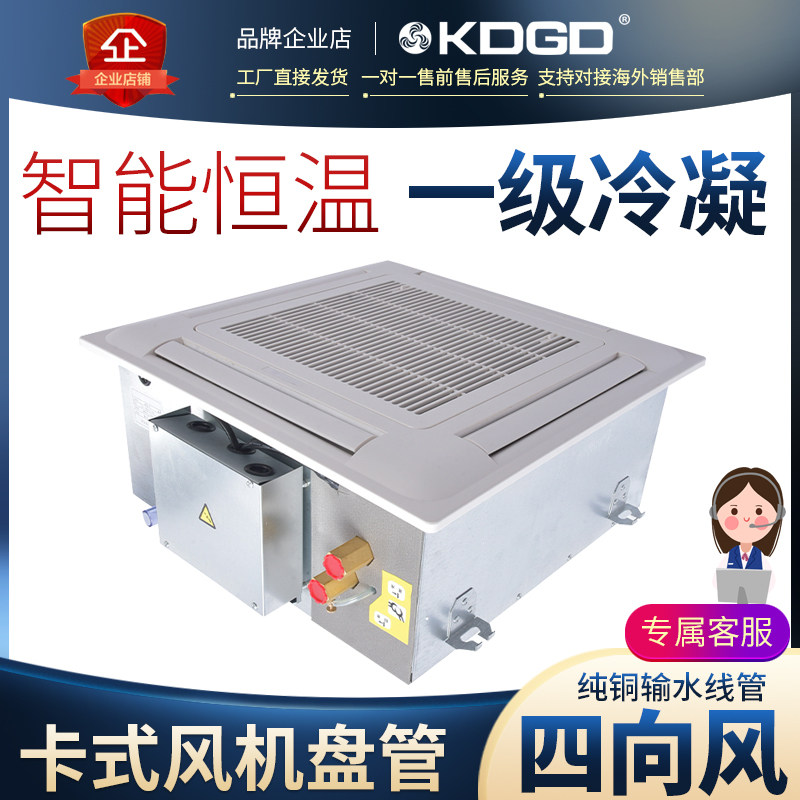 Water Cooling Fan Coil Cassette Embedded Suspended Ceiling Four Sided Water Temperature Air Conditioner Water Cooling Air Conditioner Central Cooling Hot Water Cooling Air Conditioner