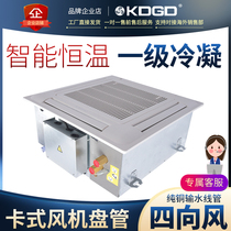 Water-cooled fan coil card embedded ceiling four water air conditioning water air conditioning central heating and cooling water air conditioning
