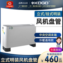 KDGD vertical surface mounted fan coil FP-LM water air conditioning radiator central air conditioning terminal equipment tube machine