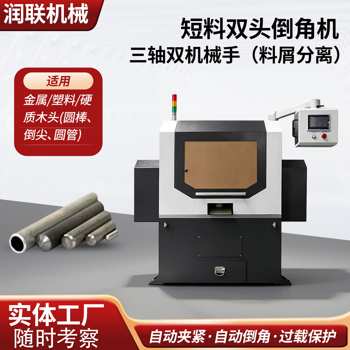 润联倒角机 工厂直发