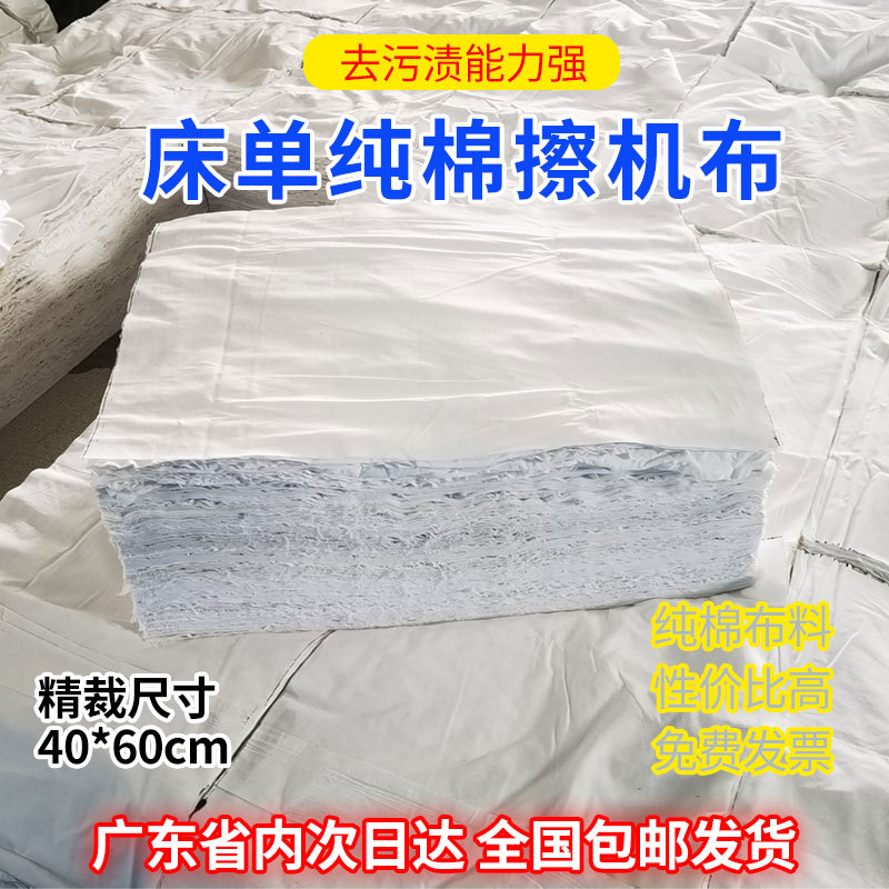 Pure White Cleaning Cloth, Pure Cotton Industrial Rag, Hotel Bed Sheet Fabric, Lint-Free Oil Wiping Cloth, Water-Absorbing and Oil-Absorbing Cleaning Cloth
