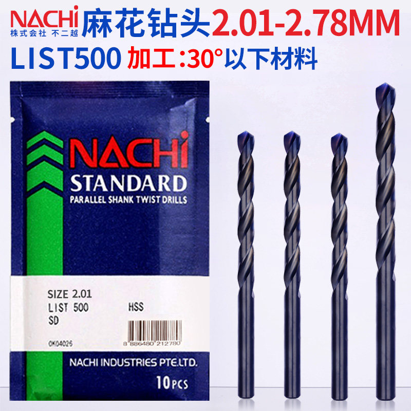 Drill bit Japan's not two more L500 twist drill bit 2 01 to 2 78mm high-speed steel straight handle twist drill bit