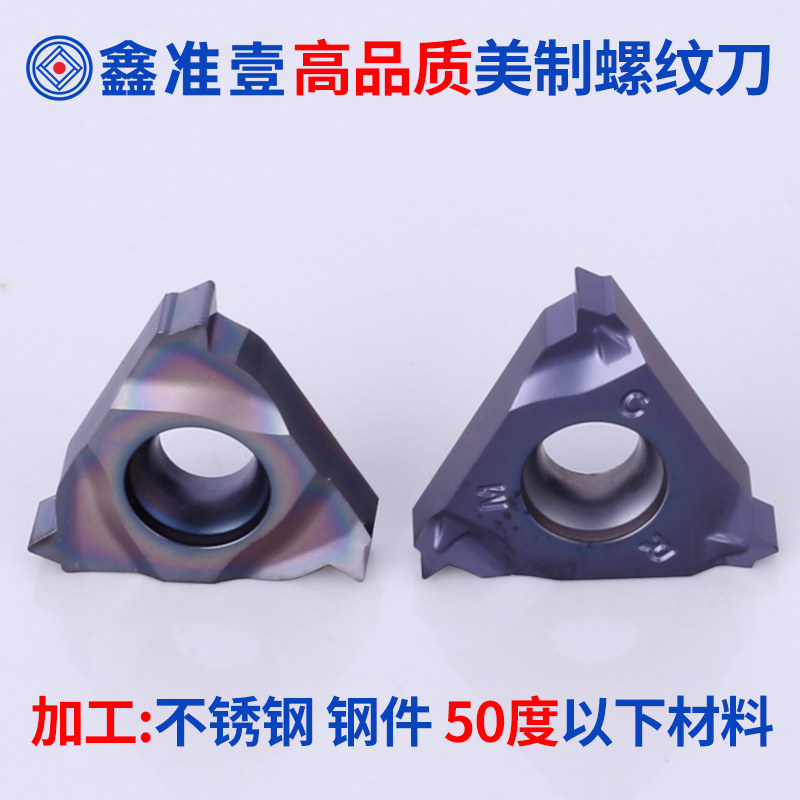 American-made internal thread blade 16ir 16er American-made external thread blade Xin Zhunyi American-made thread blade